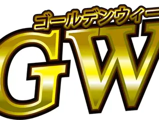 4/29～5/5まではお休みです♬