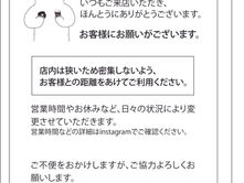 新型コロナウイルス感染防止対策のお願い