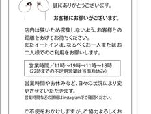 新型コロナウイルス感染防止対策による営業時間の変更とお願い