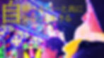 チラシ写真1_edited_edited_edited.jpg