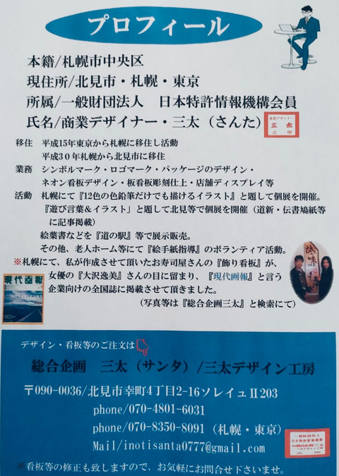 総合企画 三太/三太デザイン工房