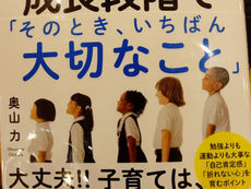 子育てにおける《男》の重要性