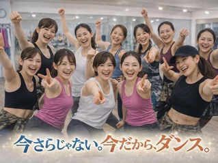 町田・相模大野・小田急相模原・座間エリアでダンスを始めたい方へ|初心者歓迎!今からでも遅くない!火曜日に新しくOPENしたダンススタジオ!!!