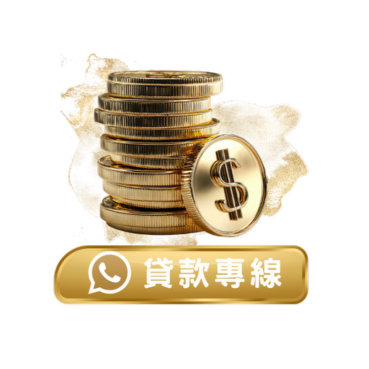 香港業主貸款現金即批服務