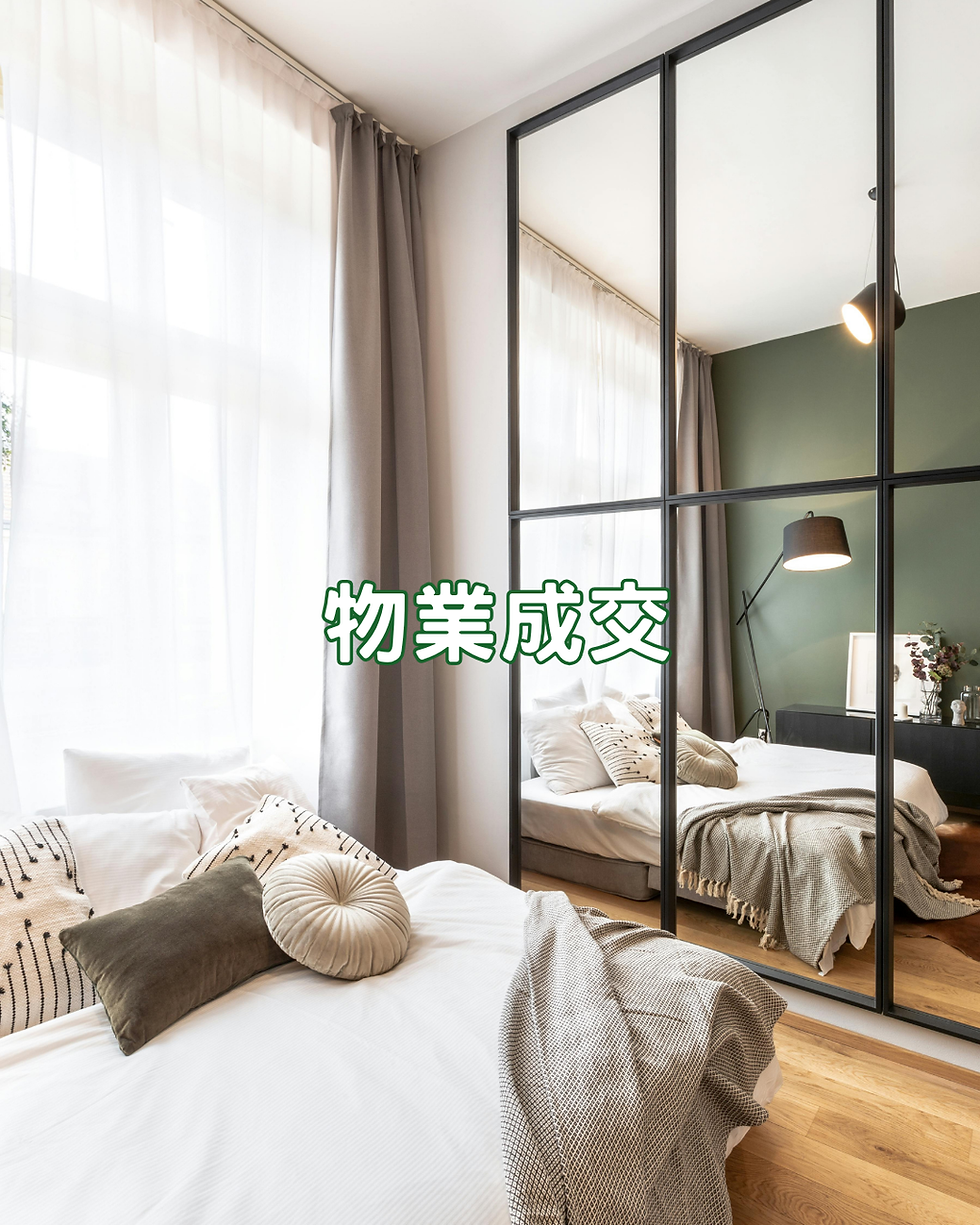 物業成交