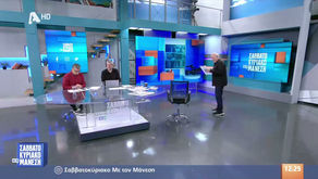 Παρουσίαση του ΕΟΣ Ακαρνανίας στην εκπομπή Σαββατοκύριακο με τον Μάνεση