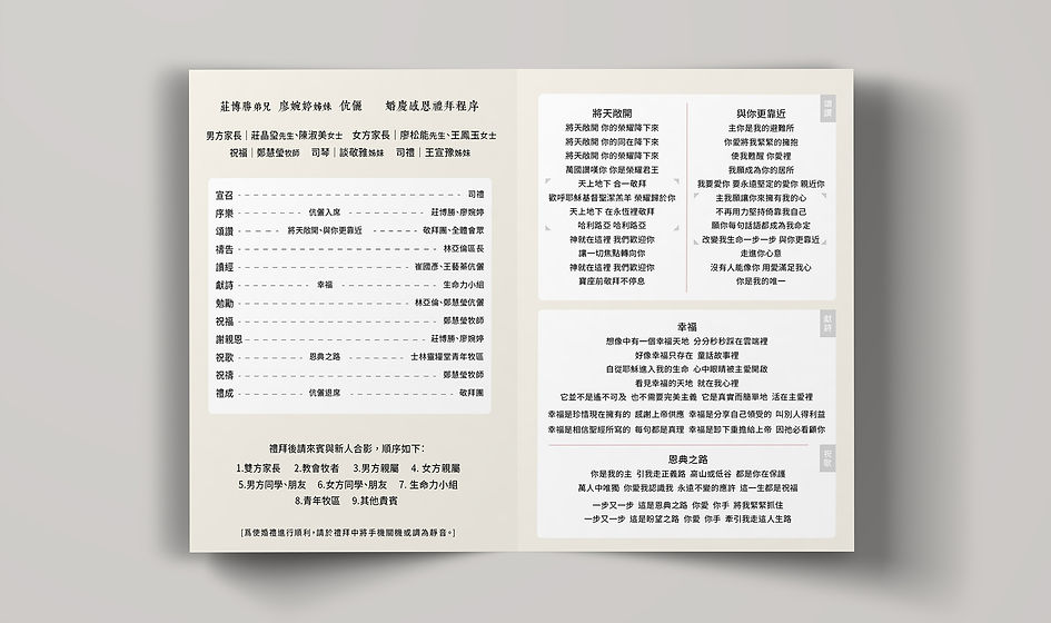 博勝婉婷 程序單 內.jpg