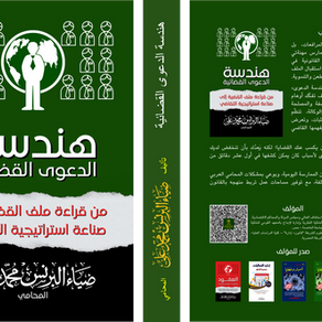 ضياء البرنس محمد علي - المحامي - 01117026426