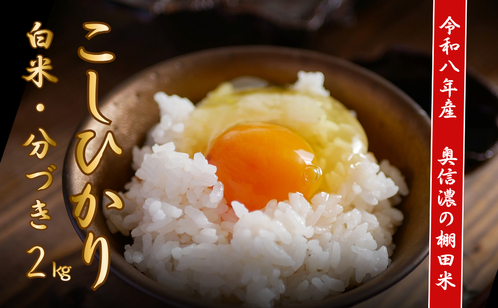 【新米R8年産】白米「実の里」2kg