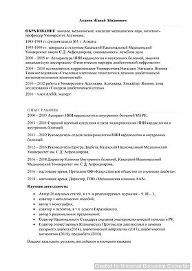 Аканов Жанай Айканович CV(2).jpg