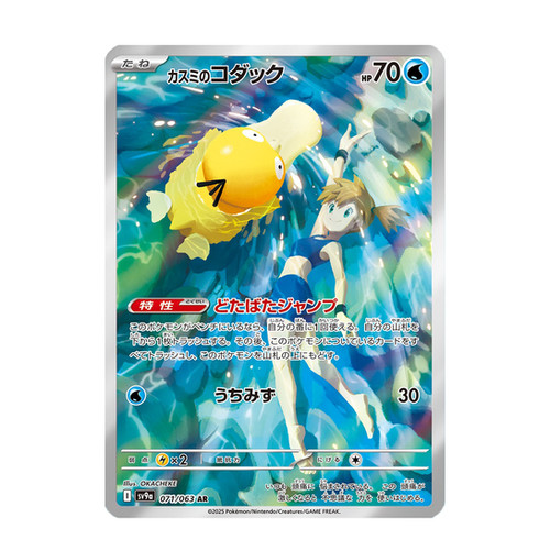 misty pokemon card Misty (TV3) [Topps Series 1