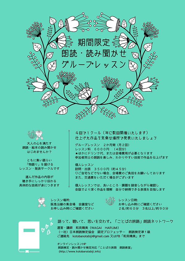 期間限定 朗読・読み聞かせ グループレッスン (8)45分.png