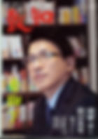 『致知』6月号 表紙 (2).jpg