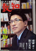 『致知』6月号 表紙 (2).jpg