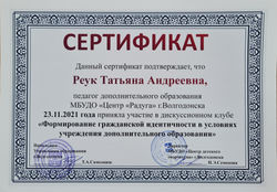 круглый стол, Реук_edited.jpg