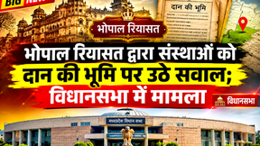 भोपाल रियासत द्वारा संस्थाओं को दान की भूमि पर उठे सवाल; विधानसभा में मामला