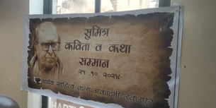 सुमित्र कथा सम्मान - पंकज स्वामी सुमित्र काव्य सम्मान-विवेक चतुर्वेदी