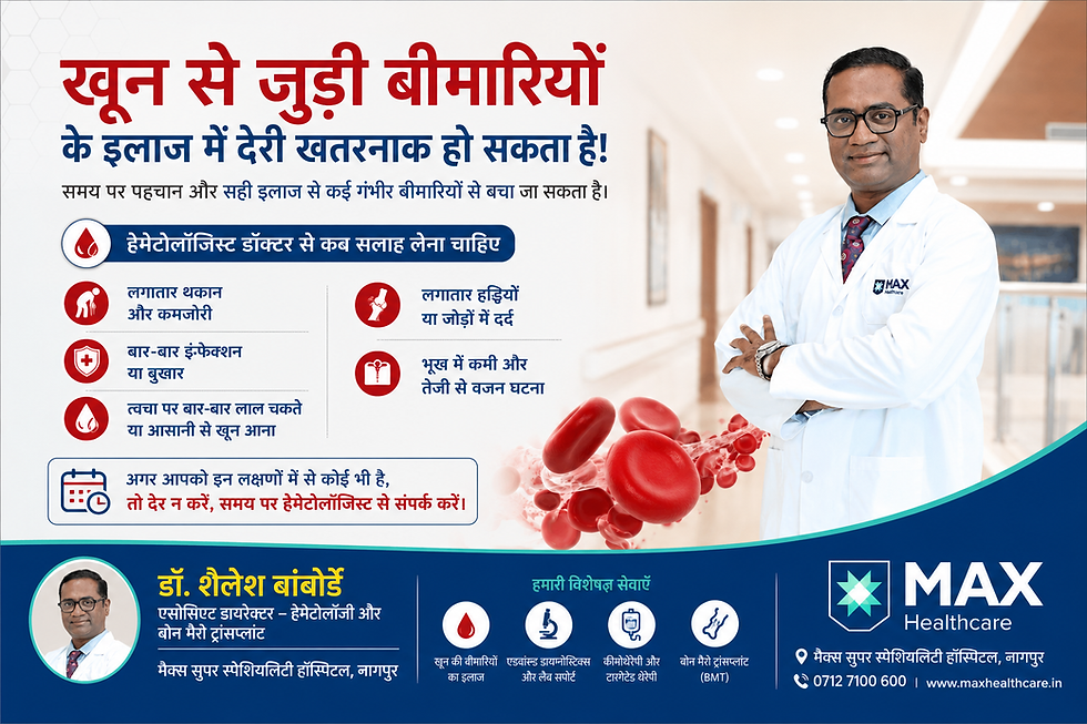 खून से जुड़ी बीमारियों के इलाज में देरी खतरनाक हो सकता है: हेमेटोलॉजिस्ट डॉक्टर से कब सलाह लेना चाहिए
डॉ. शैलेश बांबोर्डे, एसोसिएट डायरेक्टर – हेमेटोलॉजी और बोन मैरो ट्रांसप्लांट, मैक्स सुपर स्पेशियल