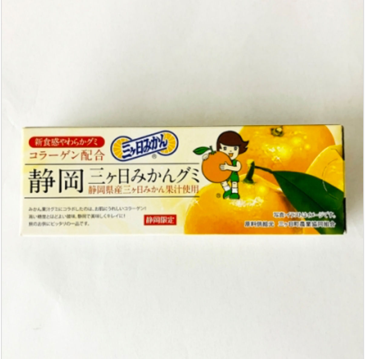 三ヶ日みかんグミ