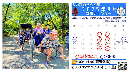 8月営業カレンダー.jpg