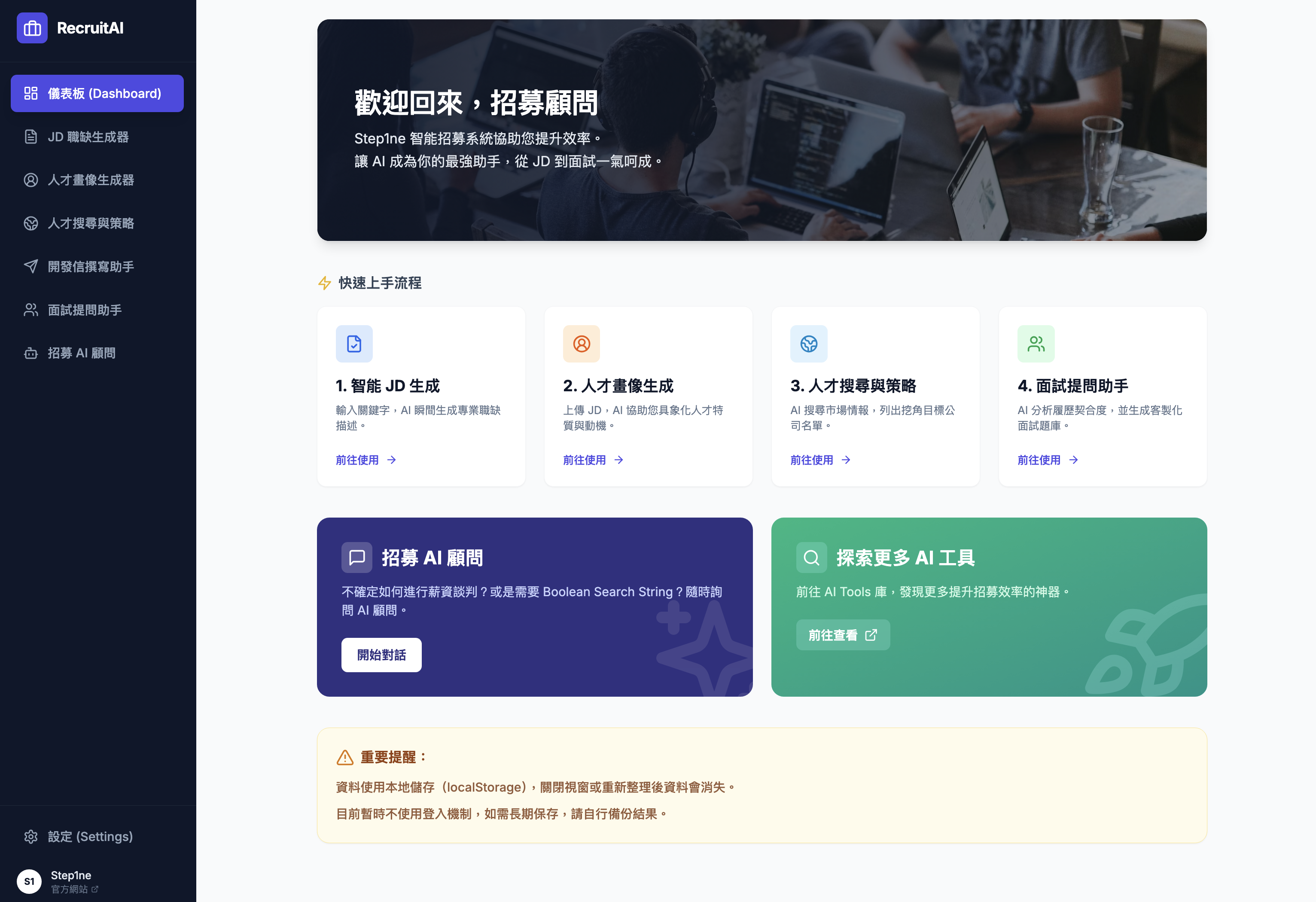 RecruitAI 智能招募與面試系統