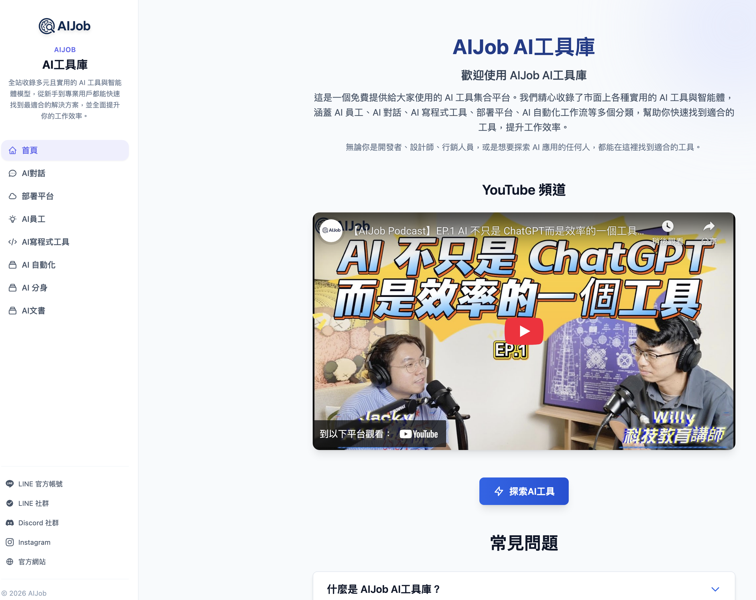 AI 全能工具箱:企業級助手整合平台