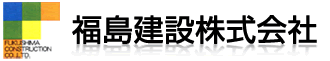 福島建設.gif