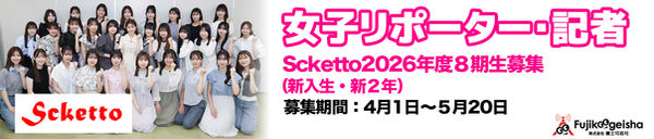 bn_reiwa_reporters_2026new.jpg