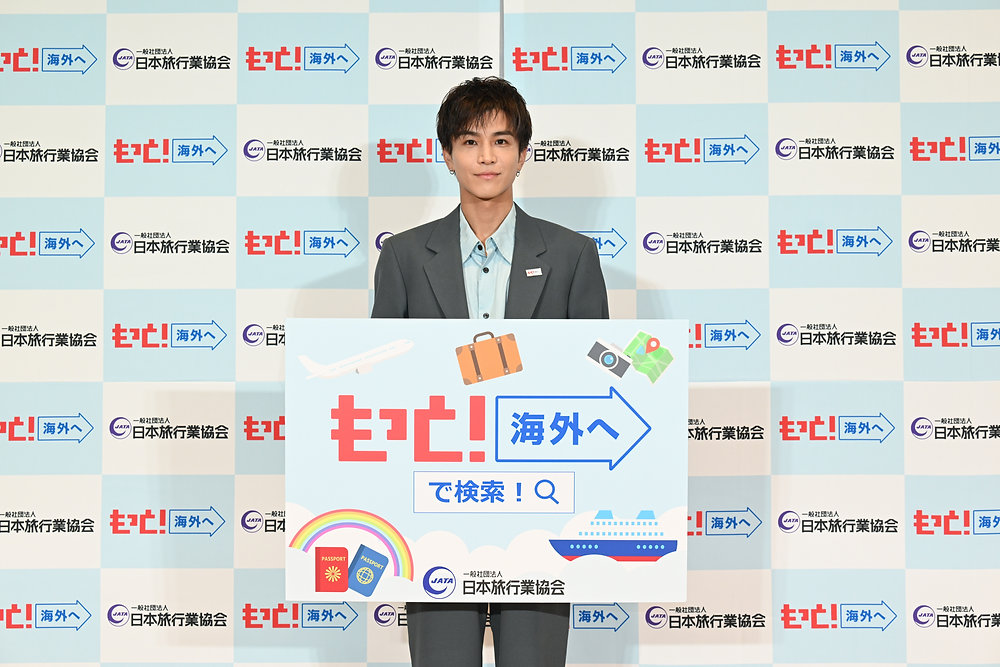 JATA海外旅行アンバサダー就任発表会」に岩田剛典が登壇