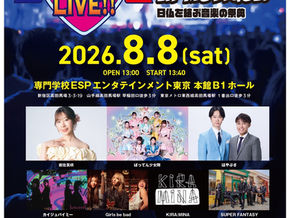 フランスと日本を結ぶ音楽の祭典「PACHI PACHI LIVE!!」開催！アイドルや演歌、バンドまで日本文化をミックス
