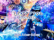 マクセル アクアパーク品川×ネイキッド、夏限定の大人気イベント『花火アクアリウム by NAKED』開催！7月4日（土）から“涼やかな海の世界の花火祭り”へ