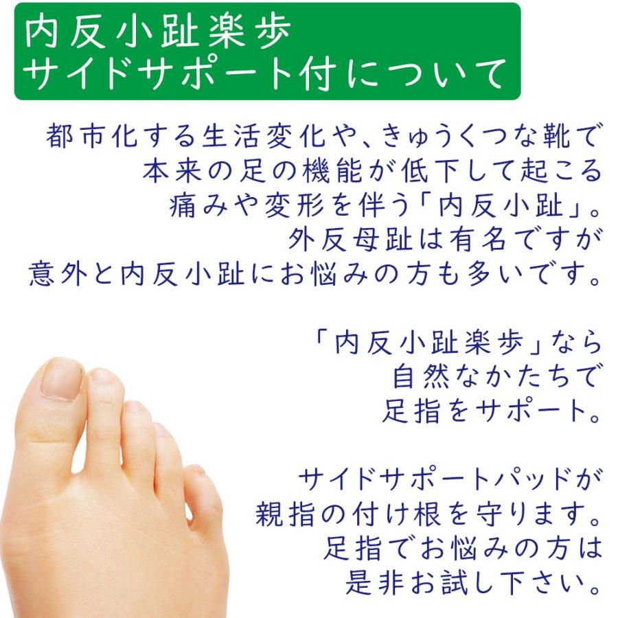 サムネイル： 内反小趾楽歩サイドサポート付き
