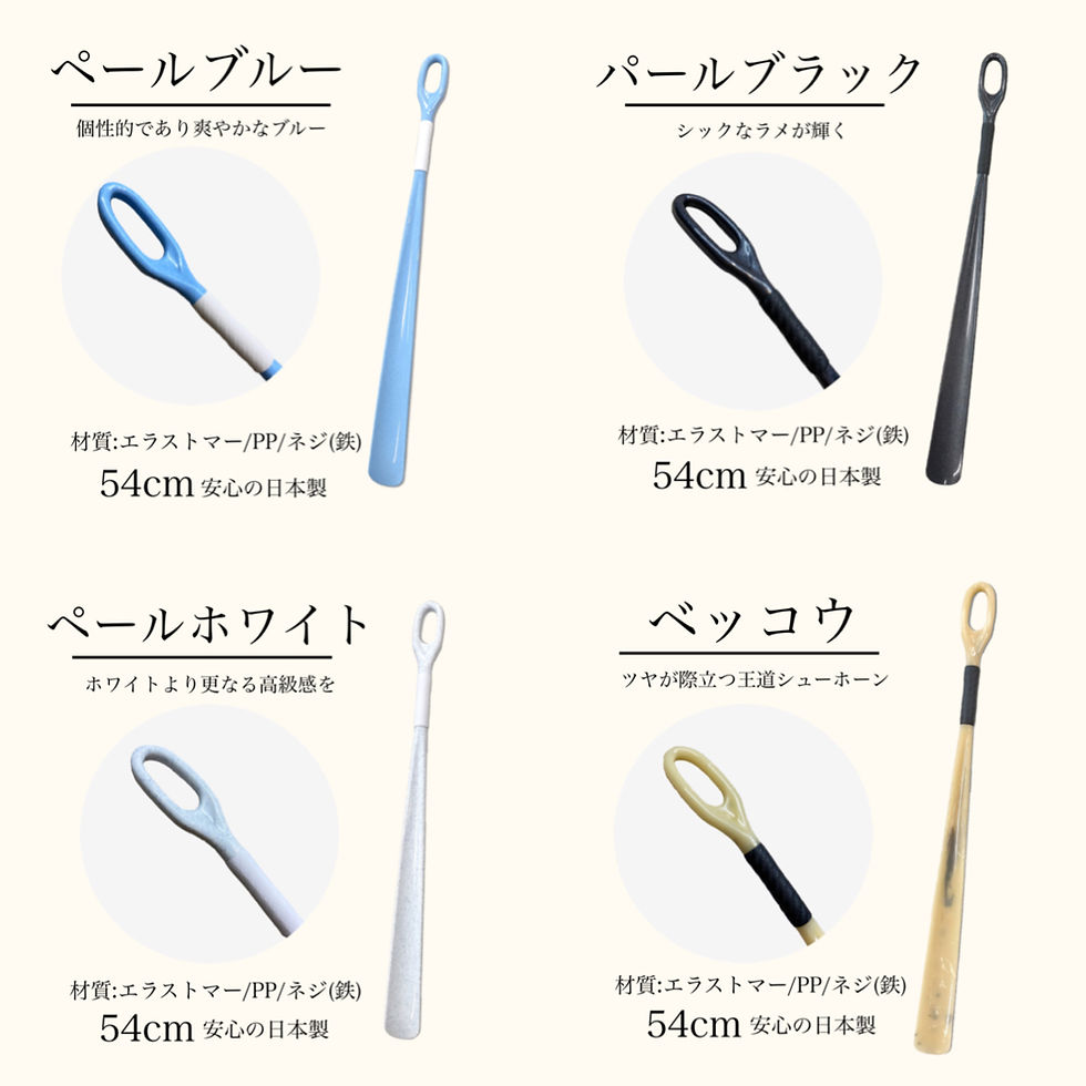 サムネイル： グリップシューホーン