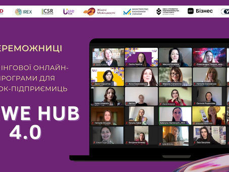 Фінал онлайн-програми U&WE Hub 4.0: Час розпочати власну справу!