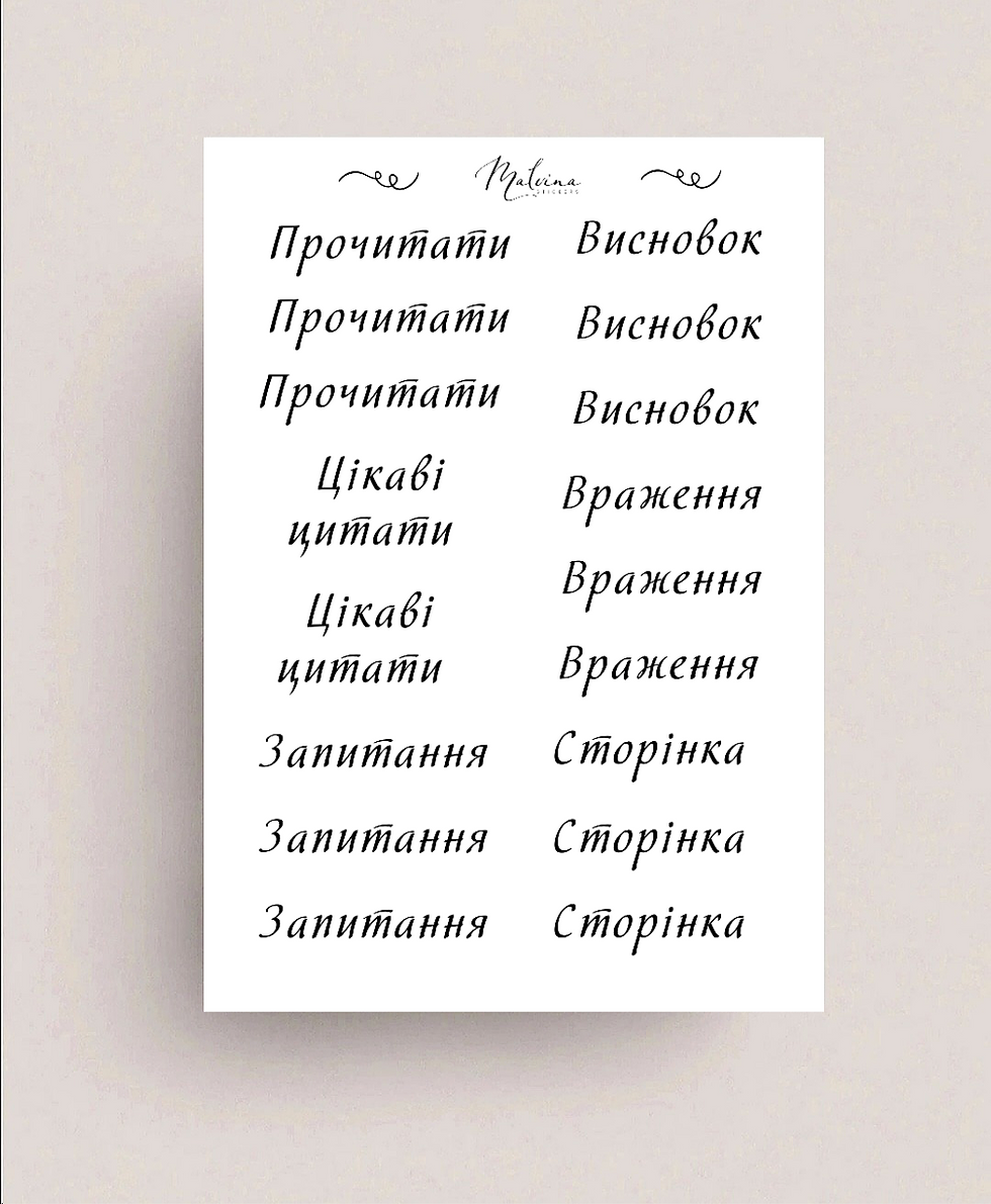 Наліпки прозорі «Надписи 2»