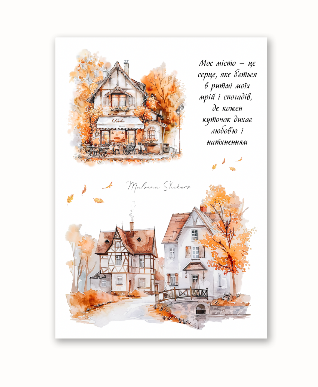 Наліпки Осіннє місто 2