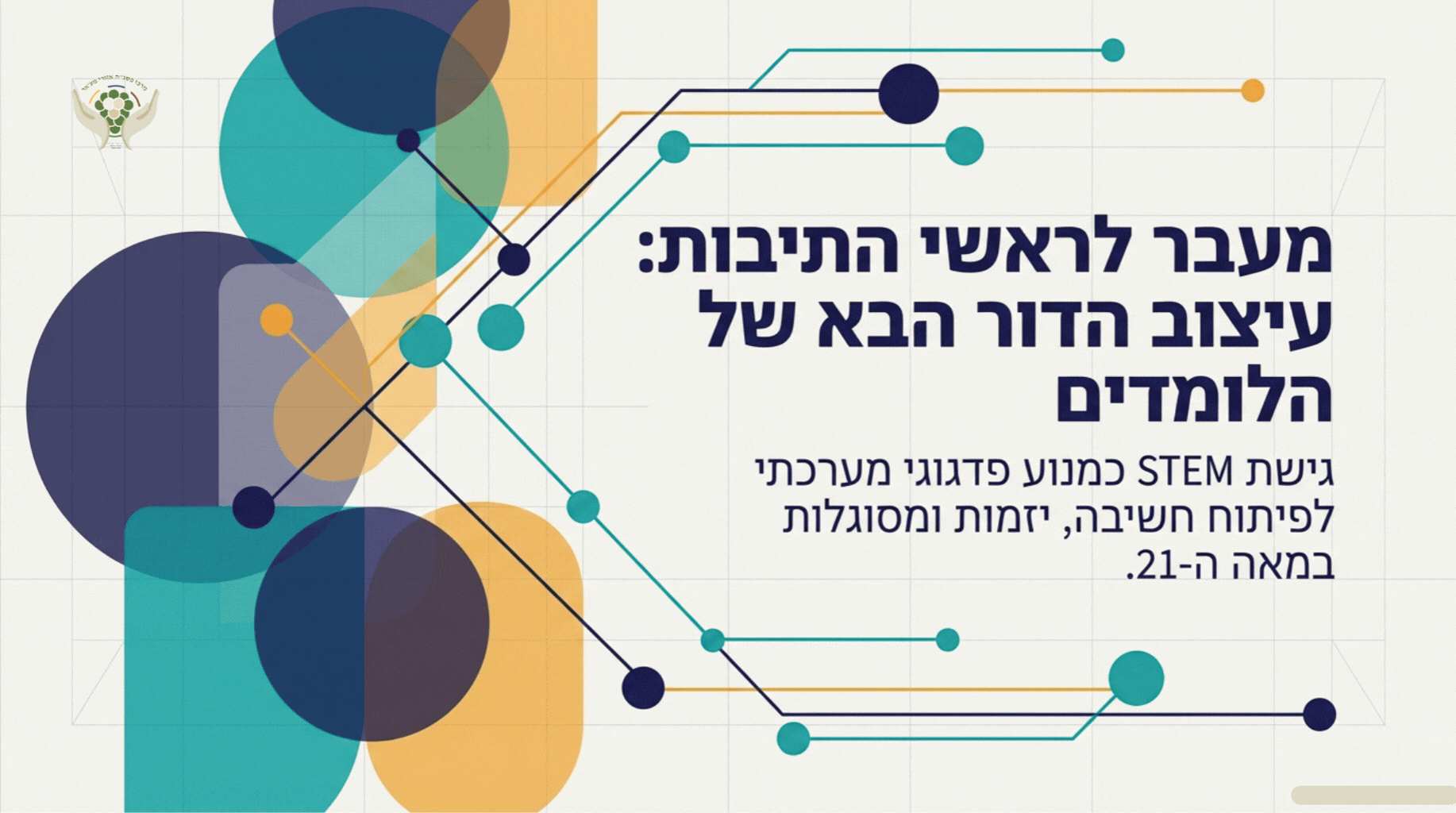 STEM יחידת לימוד.pdf (1).gif