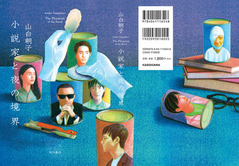 小説家と夜の境界.jpg
