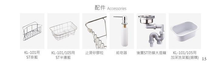 縮圖：【功林】KL-101-不銹鋼愛琴海(柔絲面)-本商品不含安裝