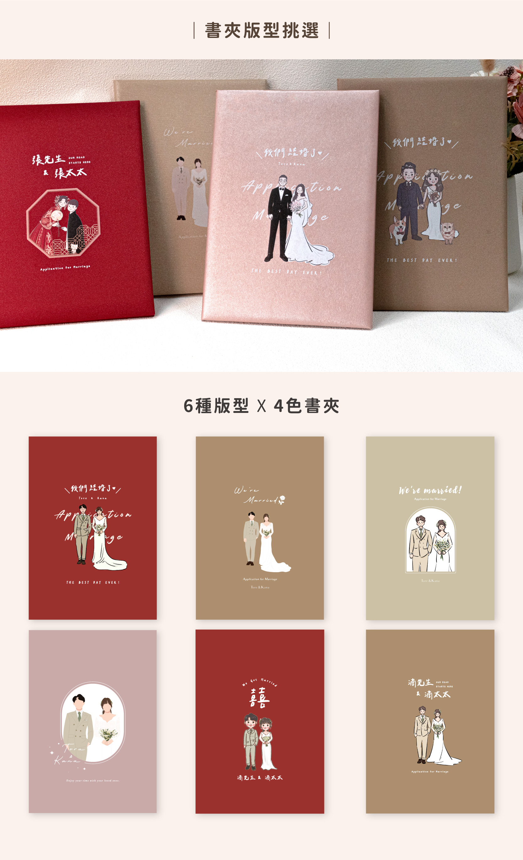 書夾版型挑選