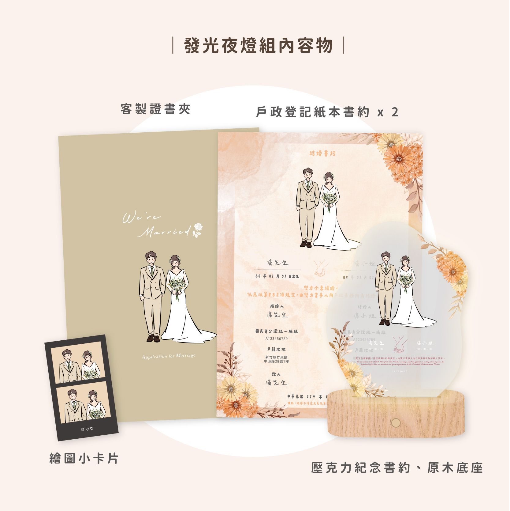 結婚書約內容物