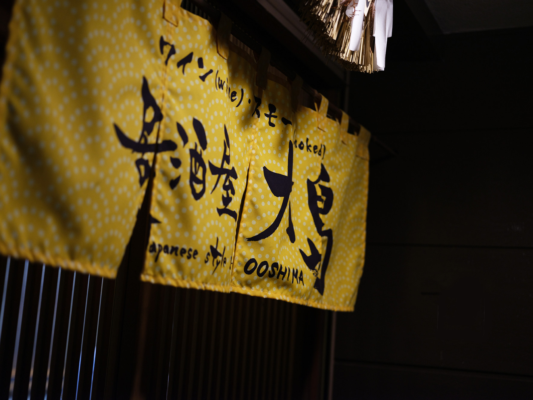 居酒屋 大島 三重県志摩市鵜方駅近く ふぐ料理 海鮮料理 燻製料理 居酒屋 大島 三重県志摩市鵜方駅近く ふぐ料理 海鮮料理 燻製料理