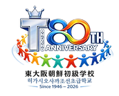 80周年公式ロゴ.png