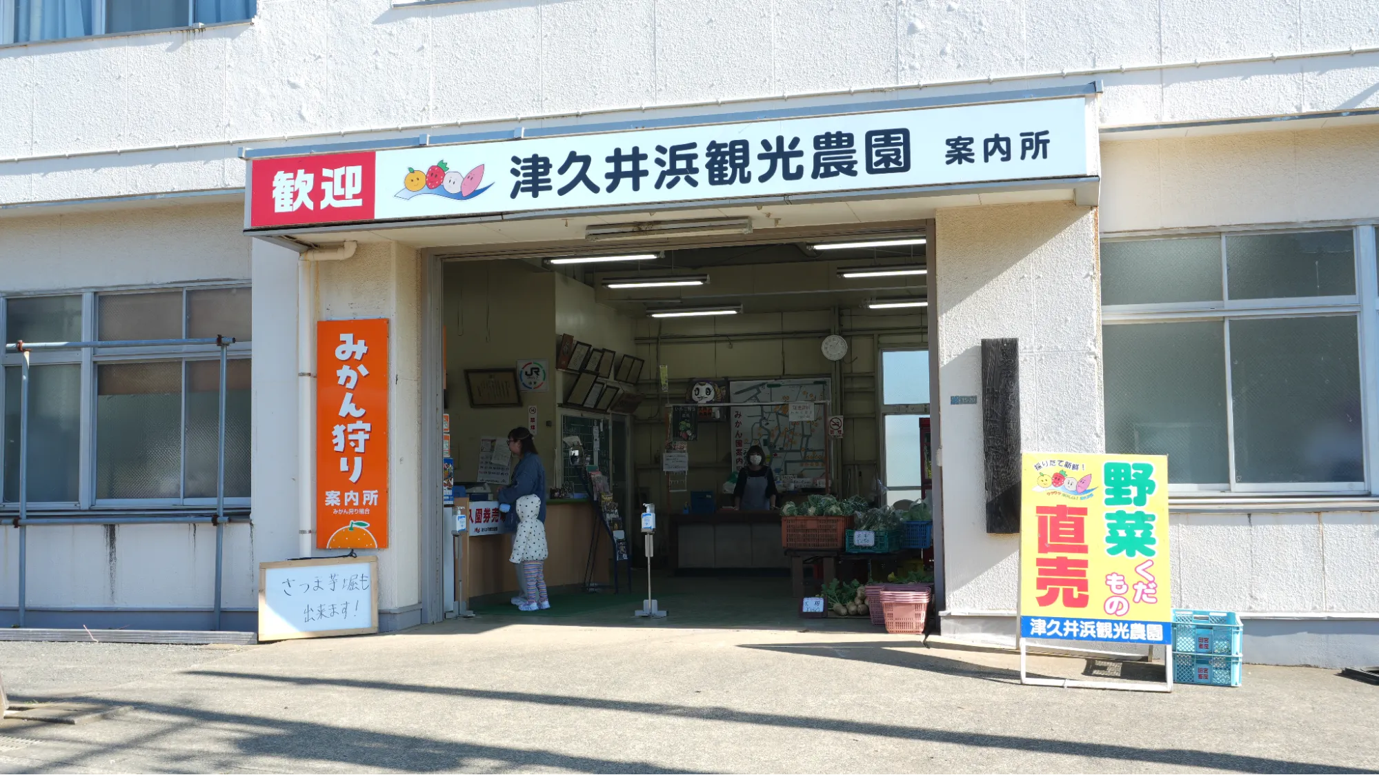 津久井濱觀光農園遊客中心，入口處有遊客在諮詢