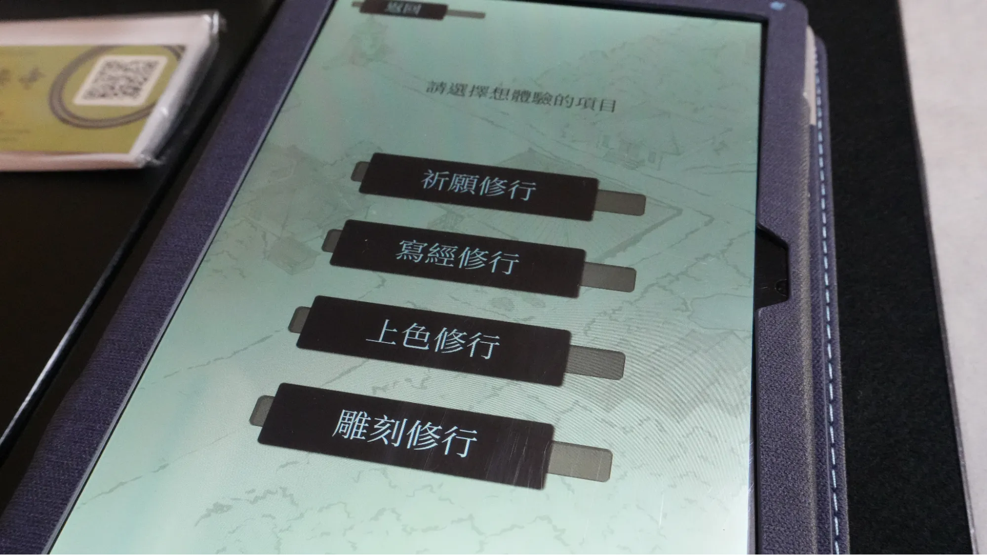 有四項體驗活動中平板上的中文說明