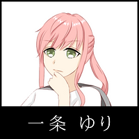 １．一条ゆりアイコン.png