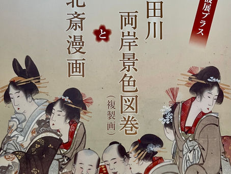 Hokusai bewegt sich noch . . . 