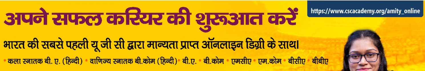 Amity Online Hindi Banner.jpeg