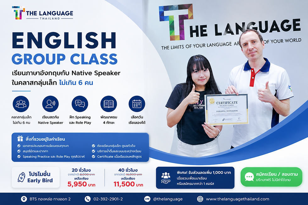 คอร์สเรียนภาษาอังกฤษกลุ่ม | Fluent English for 4 Skills