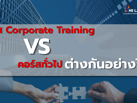 Business English vs General English ต่างกันอย่างไร | The Language Thailand